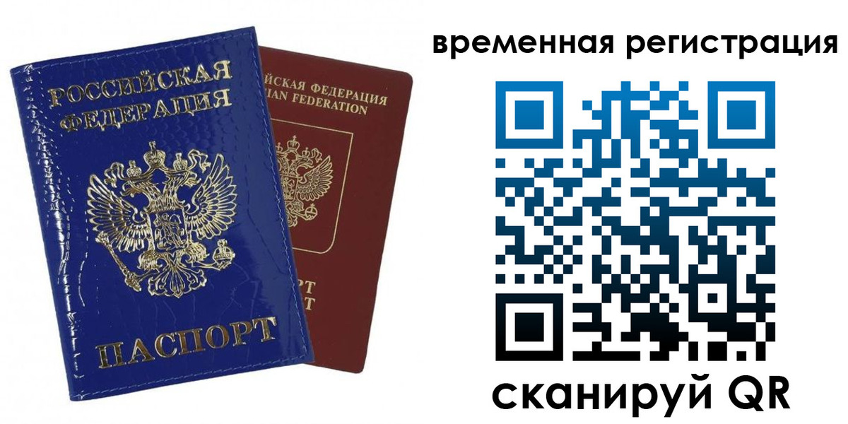 временная регистрация поиск в Енисейске