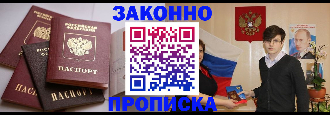 временная регистрация в квартире в Енисейске