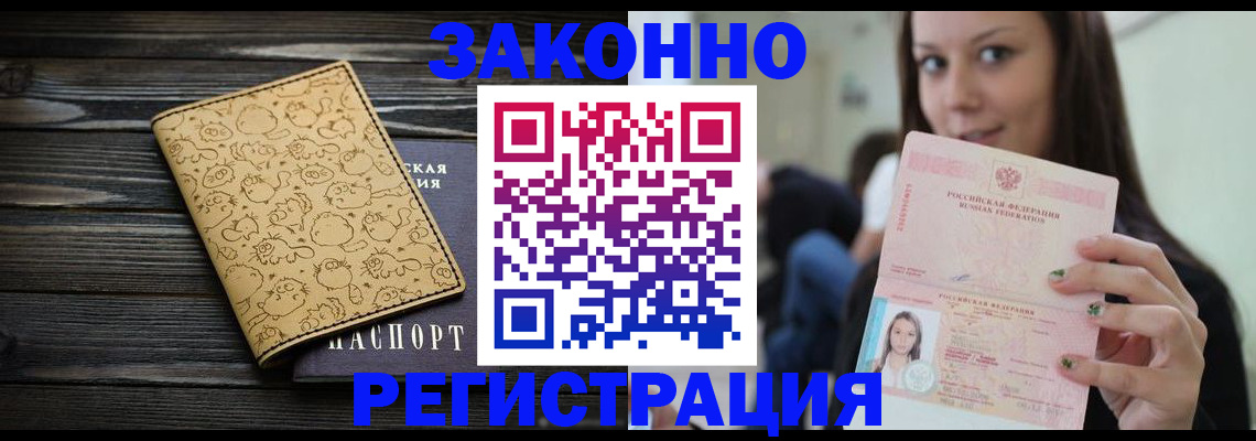временная прописка в Енисейске