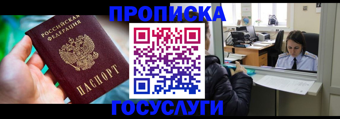 где прописаться в Енисейске