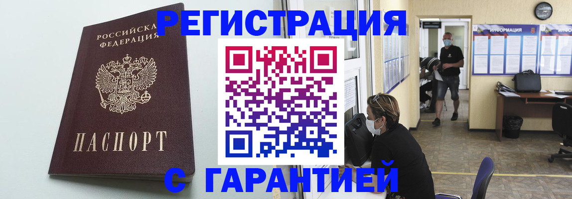 временная регистрация недорого в Енисейске